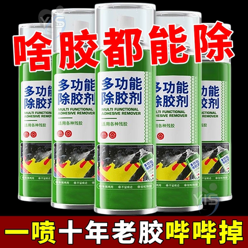 除胶剂家用万能去胶强力清除