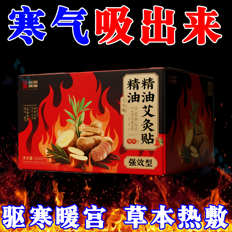 蕲艾热敷肩颈腰腿持久艾灸精油贴
