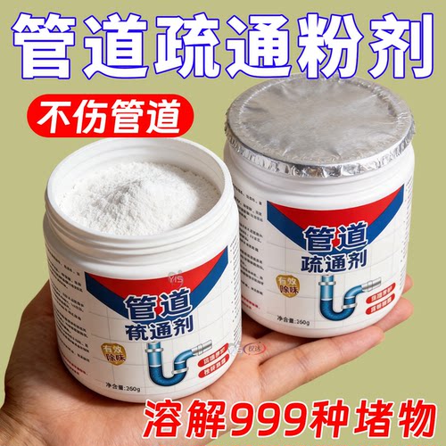 管道疏通剂化解油污毛发堵塞