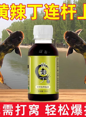 黄辣丁专用饵料钓鱼小药浓腥药酒野钓通杀窝料专攻昂刺鱼青稍红尾