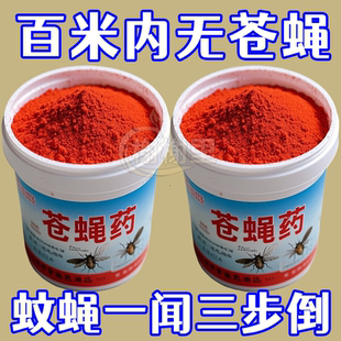 强力灭苍蝇 苍蝇药一扫光厨房饭店养殖场高效灭蝇无毒无味饵剂
