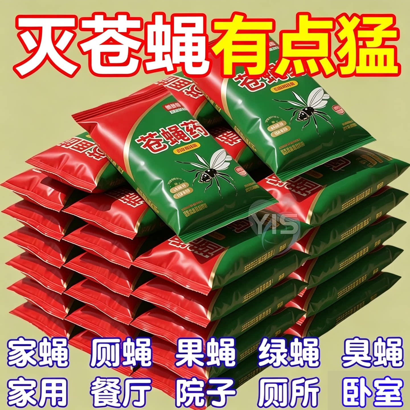 灭蝇王苍蝇药灭蝇神器养殖场专用灭蝇长效杀苍蝇杀蝇饵剂苍蝇诱饵
