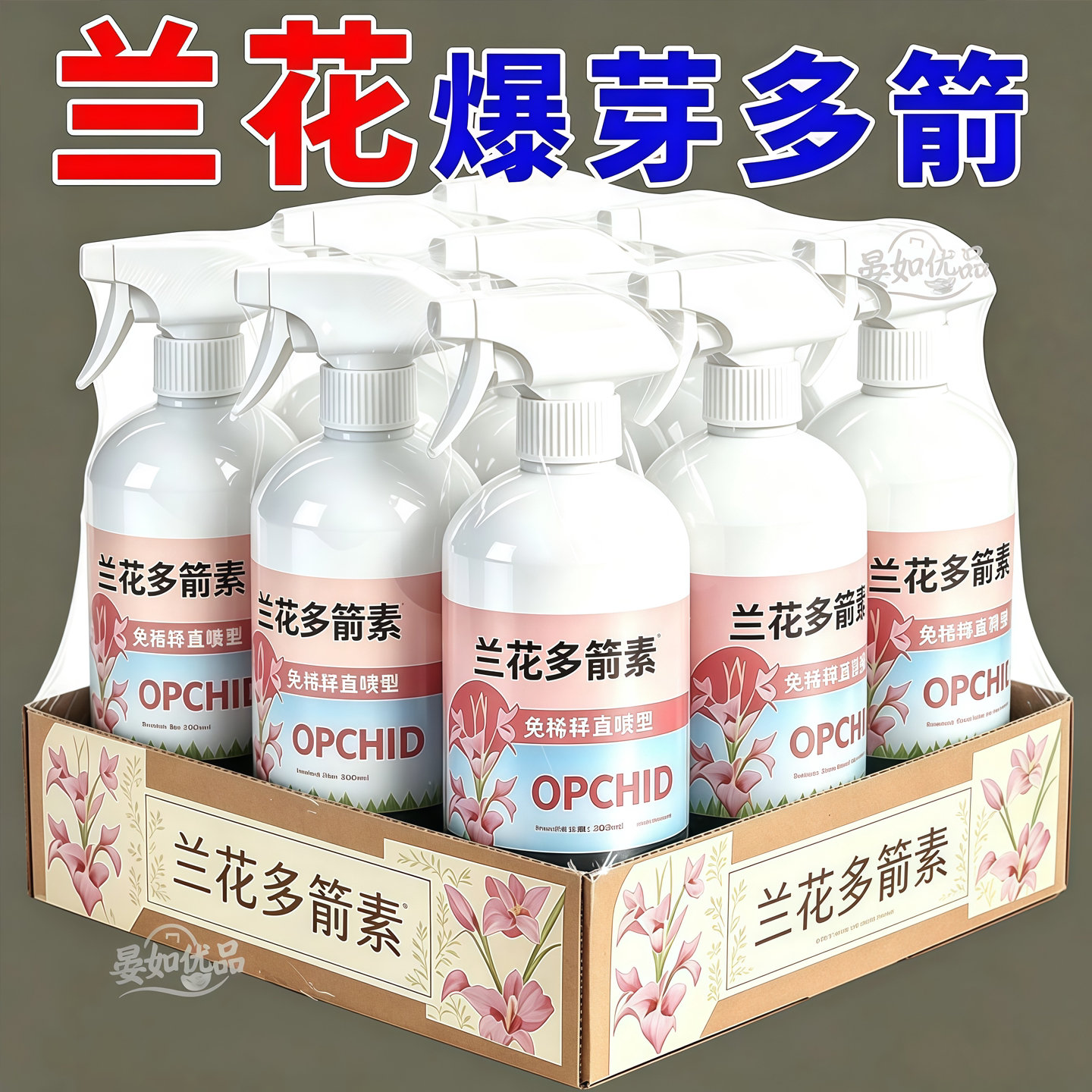 兰花专用多箭素强效吸收花箭多开