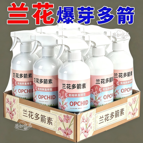 兰花专用多箭素强效吸收花箭多开
