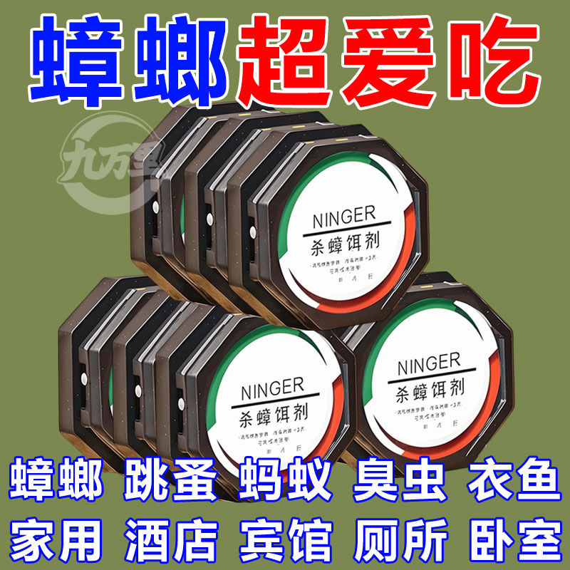 【蟑螂超爱吃】防霉防蛀灭蟑螂药