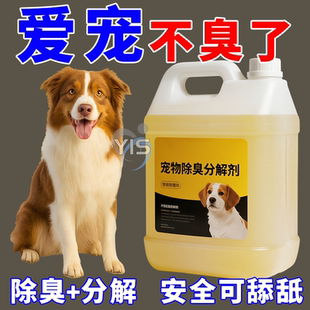 宠物除臭剂生物酶喷雾分解剂狗狗猫咪猫尿室内异味杀菌消毒液%