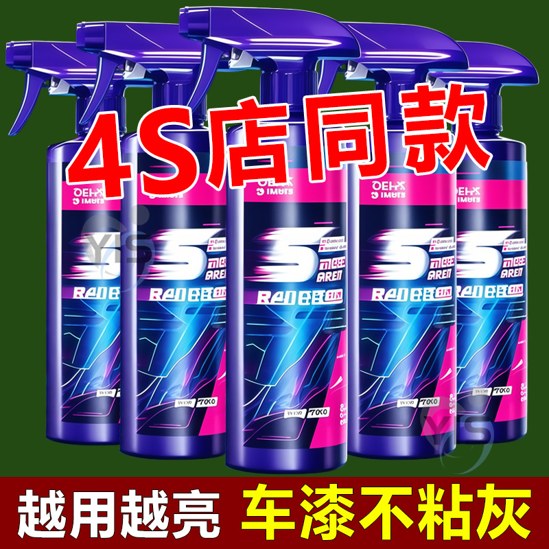长效纳米镀膜防护剂【越喷越亮】