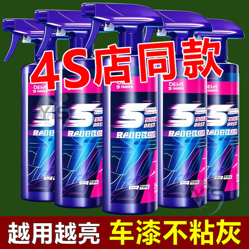 长效纳米镀膜防护剂【越喷越亮】