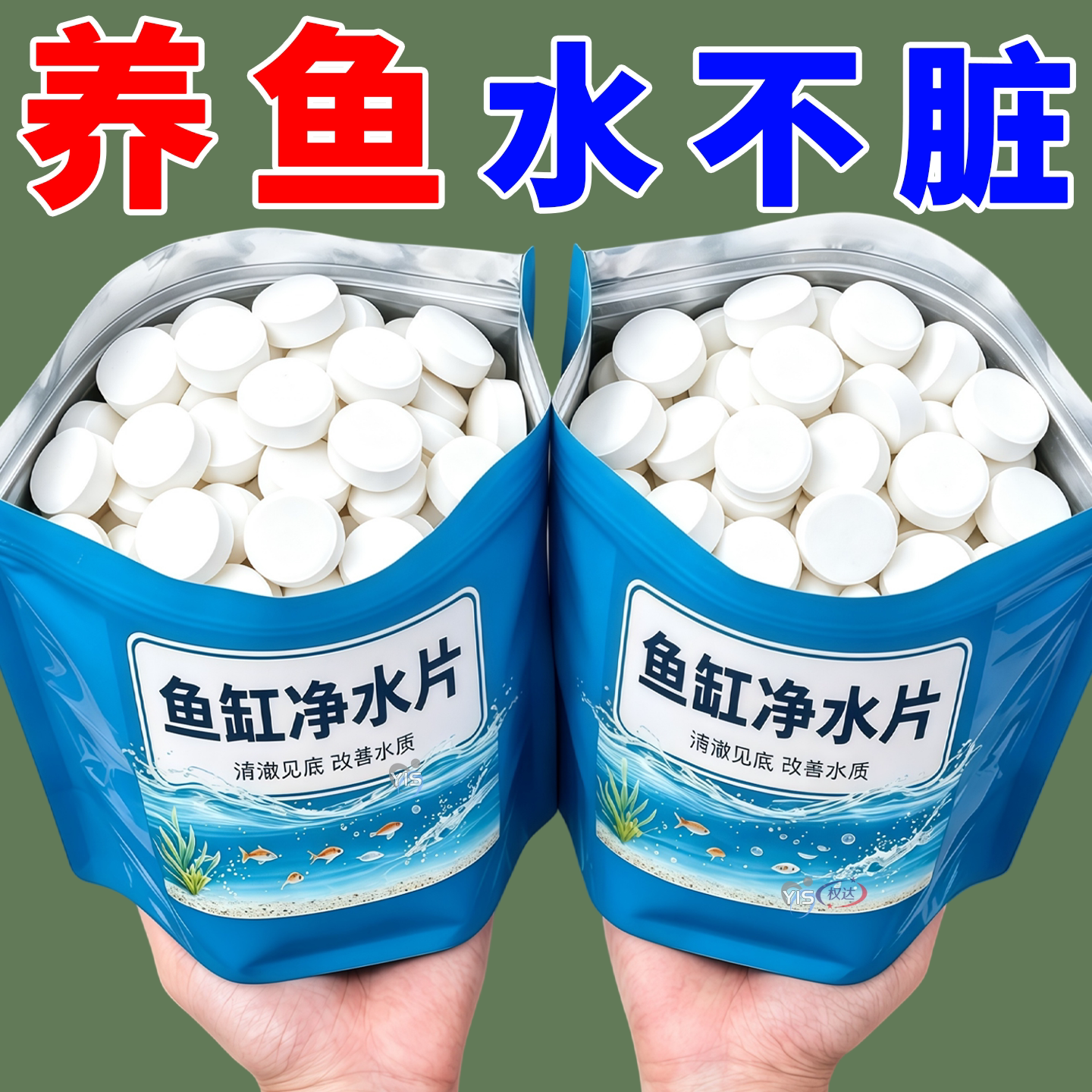 【净水不伤鱼】浓缩净水片水不脏