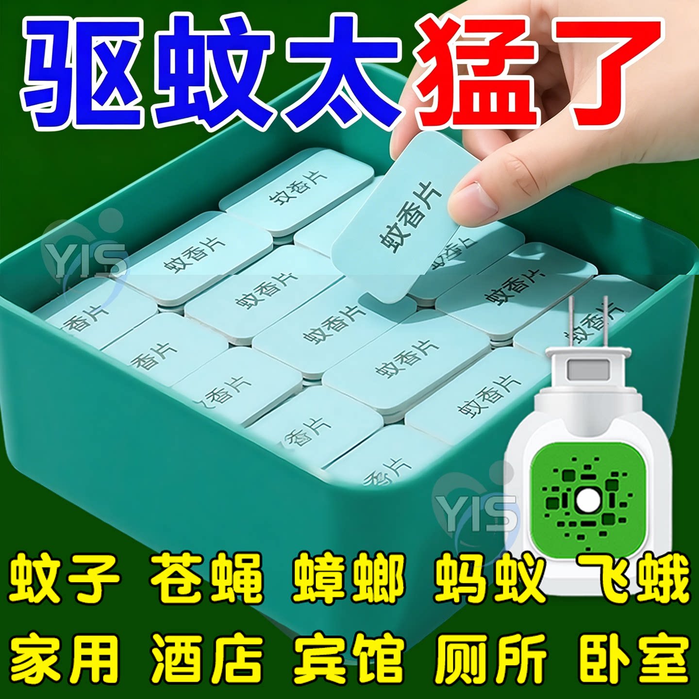 升级强效灭蚊电热蚊香片全家可用