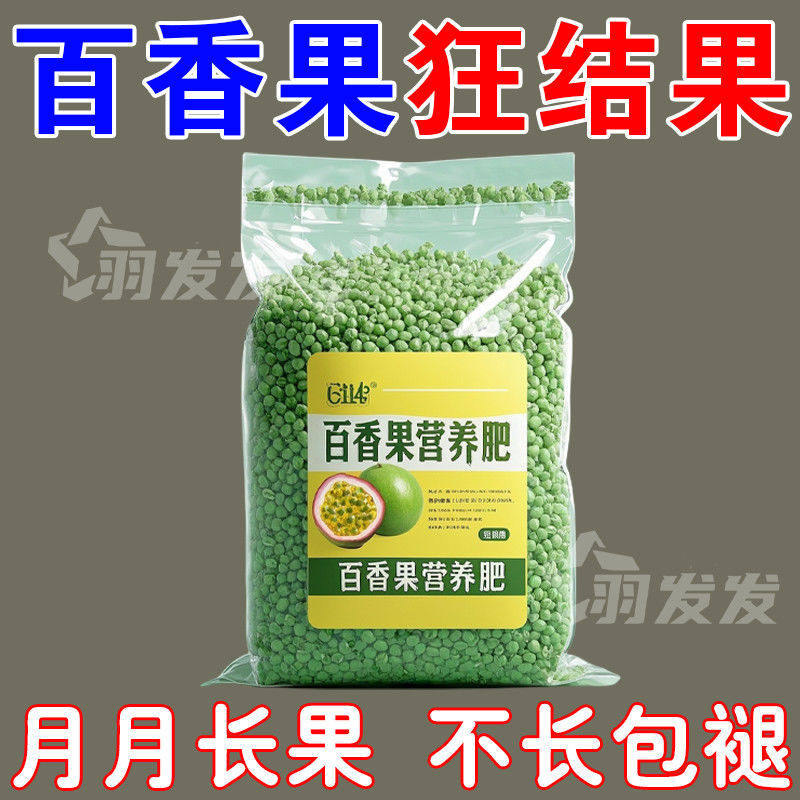 【花多果大】百香果专用肥增甜膨果植物天然营养肥治黄叶营养液