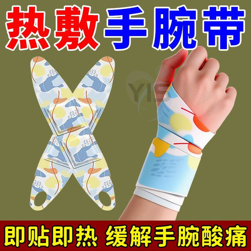 草本热敷蒸汽手腕带缓解手腕酸痛