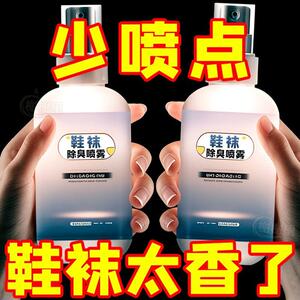 鞋袜除臭喷雾防鞋子鞋里袜子防臭干洗剂男款女除臭剂抑菌速干杀菌