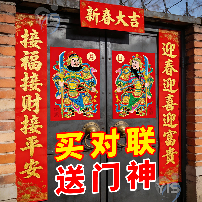2026马年对联批发新年春联门神门幅年画烫金春节过年贴纸新年装扮
