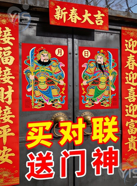 2026马年对联批发新年春联门神门幅年画烫金春节过年贴纸新年装扮