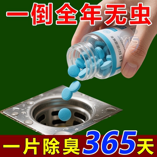 下水道除虫小飞虫杀虫泡腾片家用厨房管道厕所地漏下水道防霉防蛀