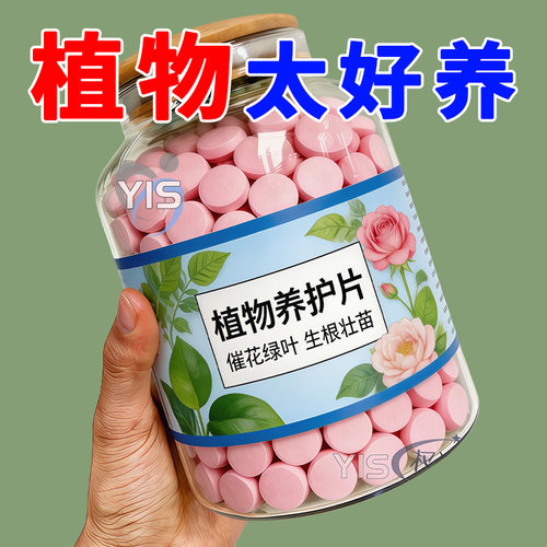 浓缩植物养护片缓释型补充氮磷钾