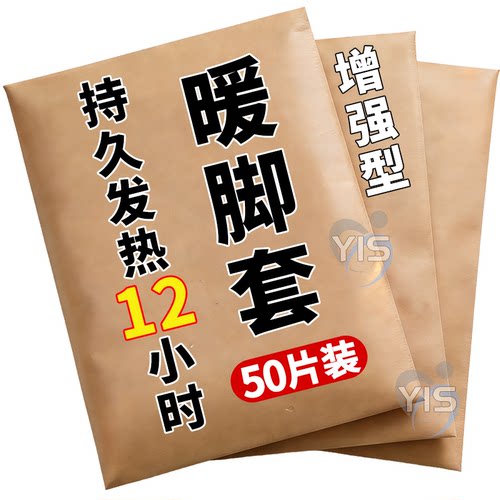 发热脚套发热鞋垫袜子穿戴式脚套冬季热敷暖脚神器暖足贴脚底暖