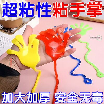 儿童弹射玩具伸缩粘手掌加大加厚