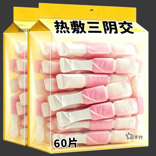 三阴交蒸汽脚踝贴温敷舒缓脚踝贴
