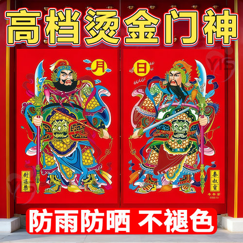 【高档烫金门神】春节新款门神贴