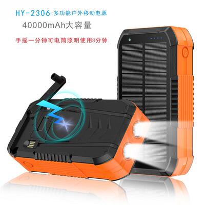 户外自带线太阳能手摇充电宝