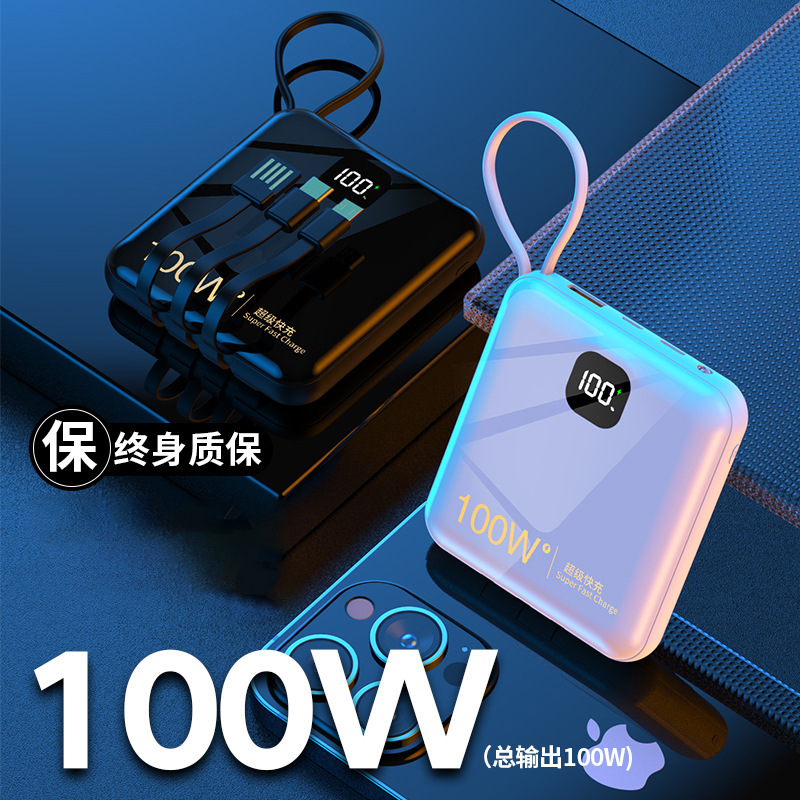 充电宝超大容量100w快充自带