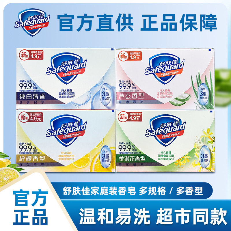 舒肤佳香皂洗手洁面沐浴