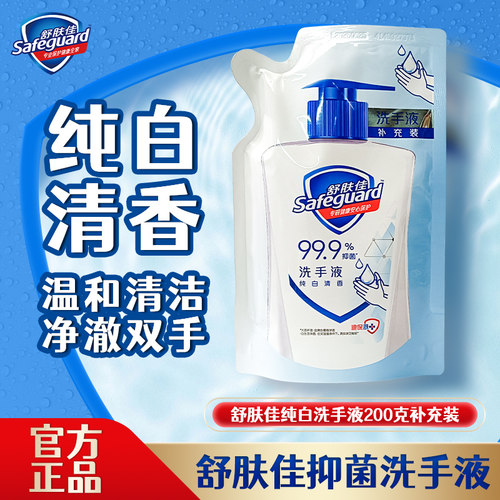 舒肤佳洗手液抑菌家用纯白清香