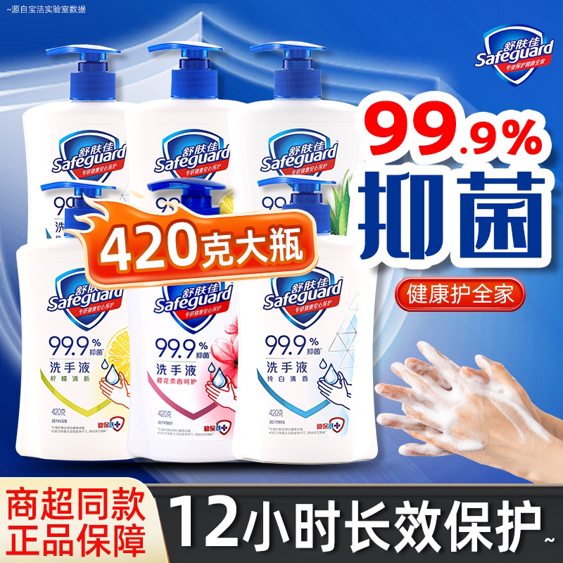 舒肤佳健康抑菌系列洗手液图片
