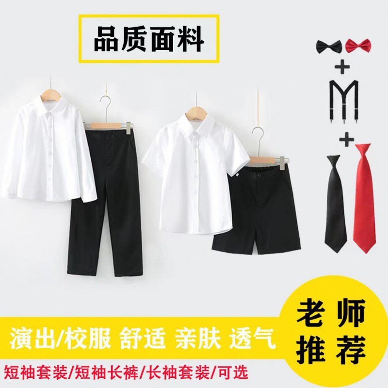 儿童表演服套装男童白色长短袖衬衫纯色校服中小童六一演出服百搭