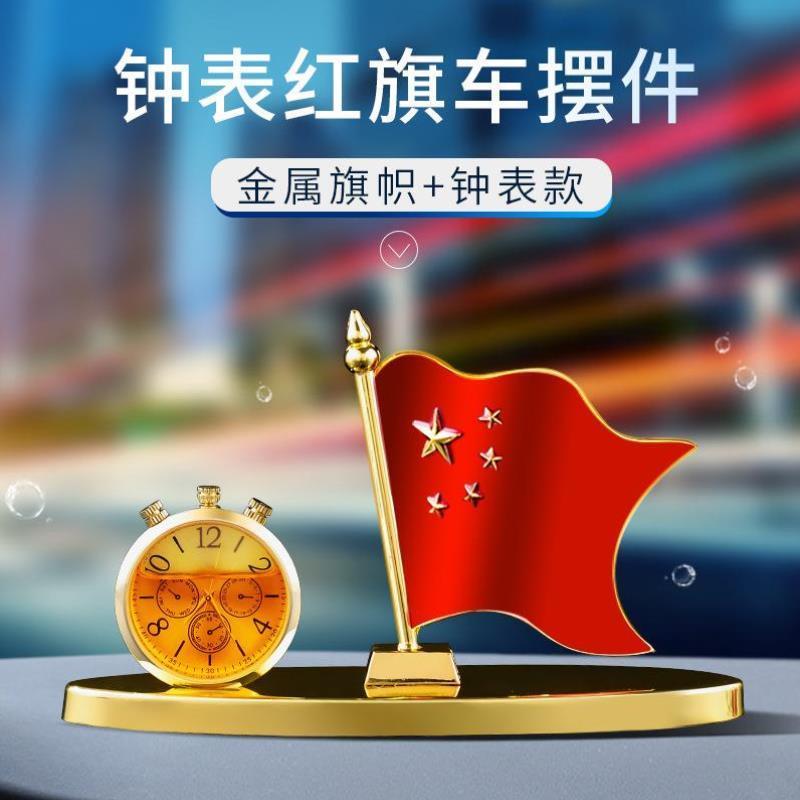 小车五星红旗摆件高档中控台饰品男女上办公桌室车汽车车载摆件内