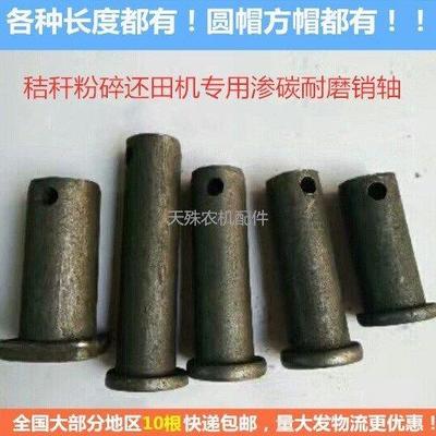 高档玉米秸秆粉碎机刀片销子2025方帽圆头销轴锤爪甩刀销柱农机