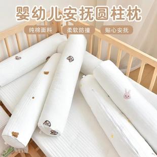婴儿安抚枕长条围栏防撞宝宝抱枕圆柱靠枕新生儿可拆洗侧睡枕
