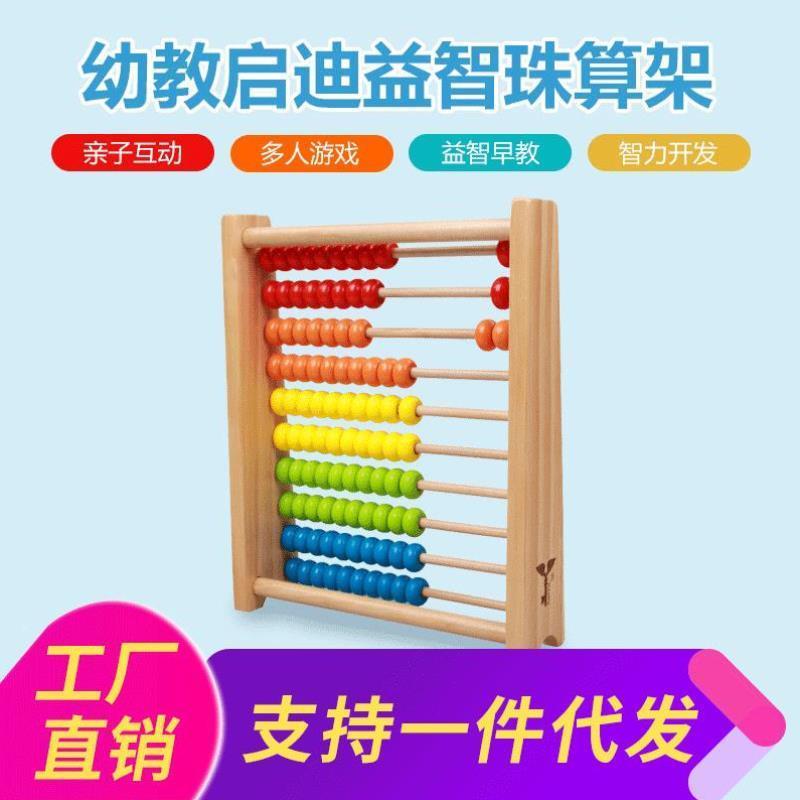 架教具算数数数幼儿园学数学计算玩具加减法益智儿童算珠神器