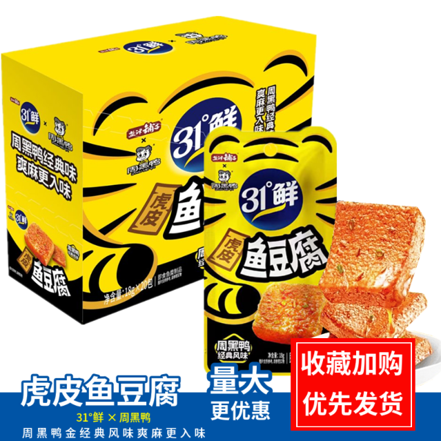 盐津铺子周黑鸭联名鱼豆腐大规格经典风味豆腐干休闲零食解馋