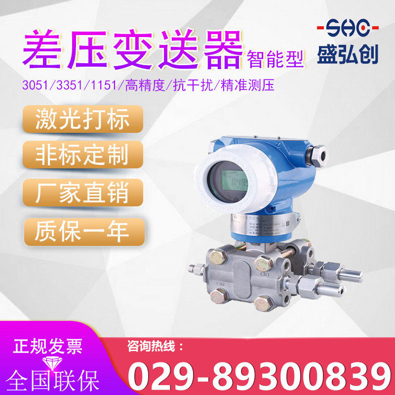 智能电容型ZP3051/1151差压变送器蒸汽气体液体盛弘创质保一年