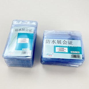 特伦pvc透明防水软胶胸卡套展会证工作证证件套卡套厂牌横款 竖款
