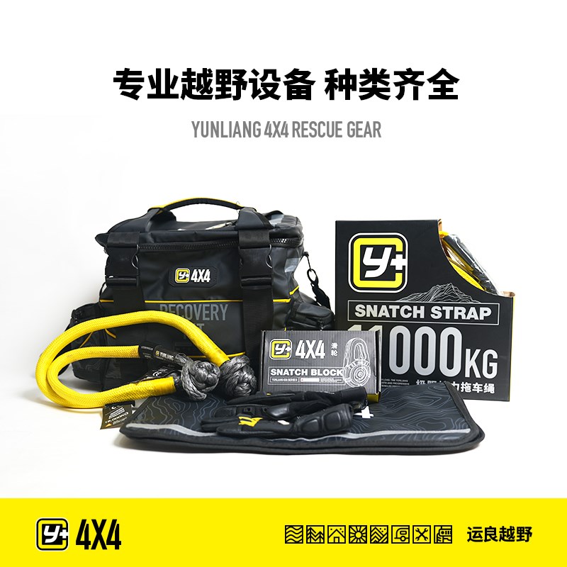 运良改装 Y+运良拖车绳/大拉力加厚耐磨拖车绳/户外救援应急装备