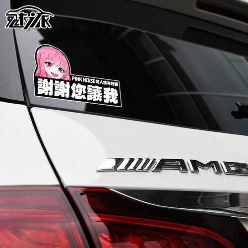 粉色噪音pinknoise新手女司机实习文字反光汽车贴纸车身后玻璃贴