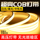 超亮COB灯带自粘LED线灯条家用客厅吊顶中性光220V氛围灯户外防水