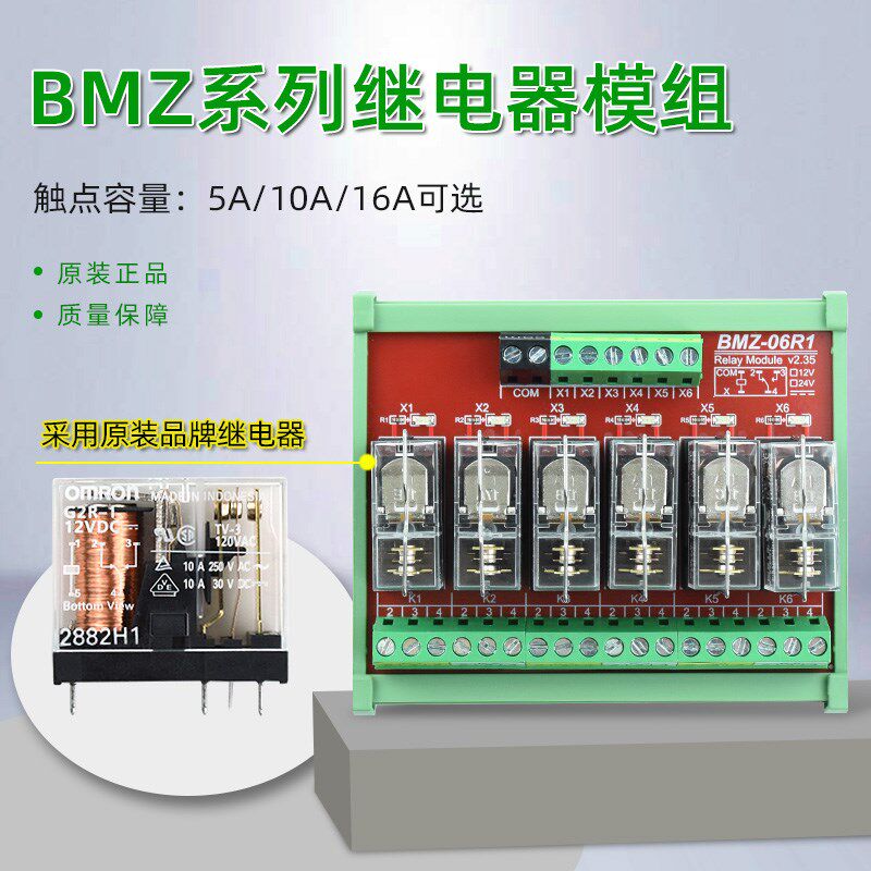 继电器模组模块12v24v控制板信号续电器模块组4集成plc输出8/16路