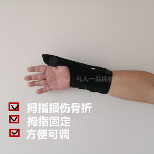 成人大拇手指骨折固定护具手指头扭伤支具康复矫正用大拇指护套