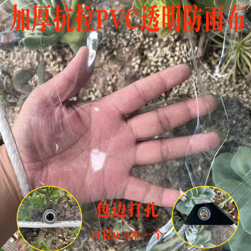 透明防雨布pvc防水布加厚挡雨户外遮雨布塑料布篷布保温保暖油布
