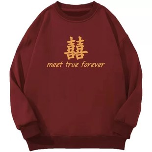 纯棉大囍喜结良缘男囍字结婚登记照婚礼伴娘伴郎团卫衣男女2024秋