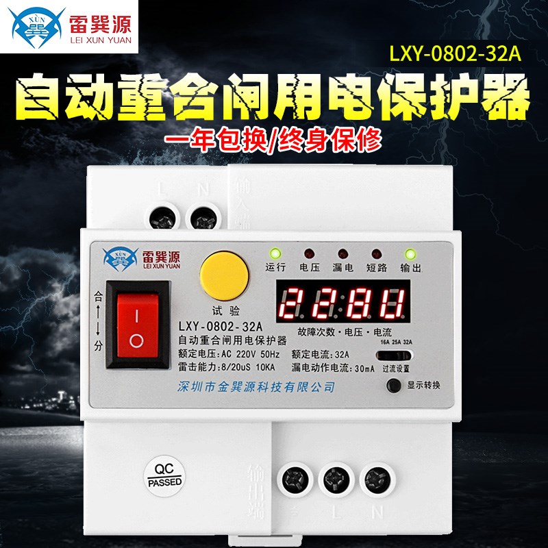 自动重合闸用电开关断路器 空气开关重合闸电源防雷保护器32A
