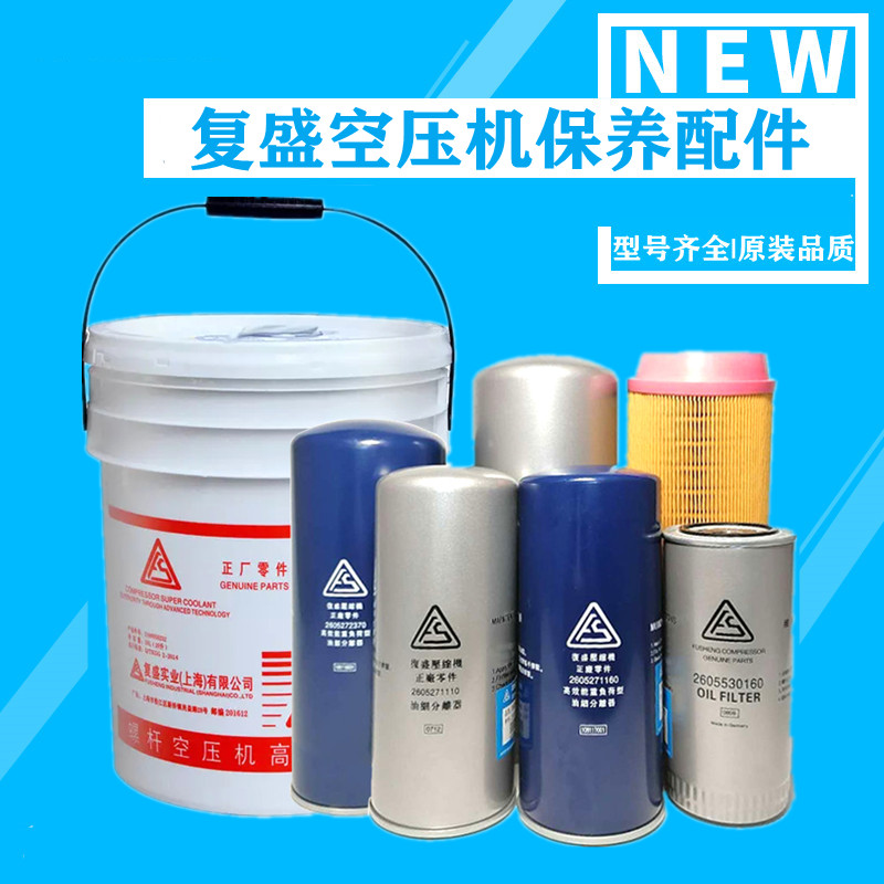 复盛螺杆式空压机配件油气油细分离器油过滤空气滤芯sa18sa22sa37
