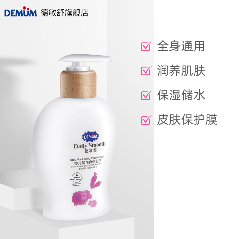 德敏舒婴幼身体乳初生宝宝保湿滋润全身补水儿童面霜润肤露春夏季