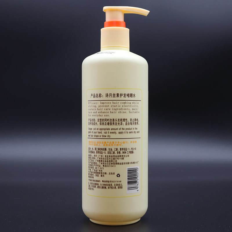 诗月丝素丝润护发啫喱水男女定型保湿啫喱膏护卷造型/原丝素旦白