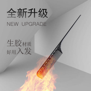 YS尖尾梳美发专业挑梳化妆盘发烫染卷杠发型师专用钢针尖头梳子